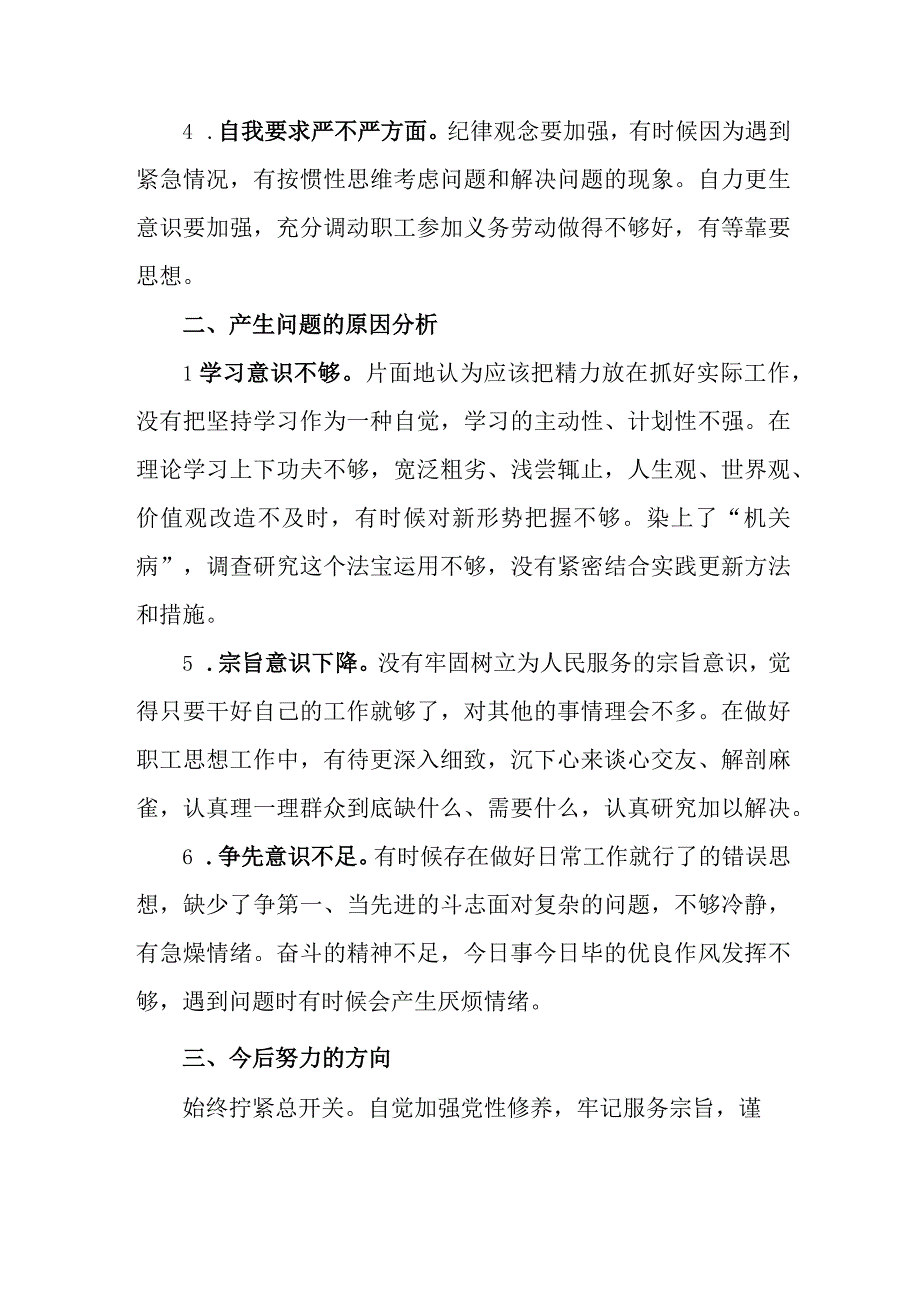 2023年国企单位关于主题教育民主生活会对照检查材料（4份）.docx_第2页