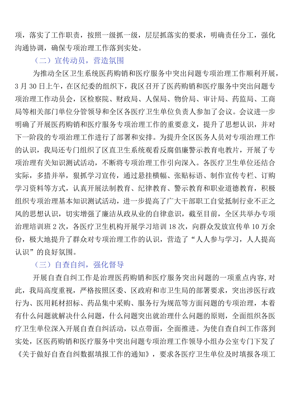 2023年关于开展医药领域腐败问题集中整治推进情况汇报共六篇+三篇实施方案含2篇工作要点.docx_第2页