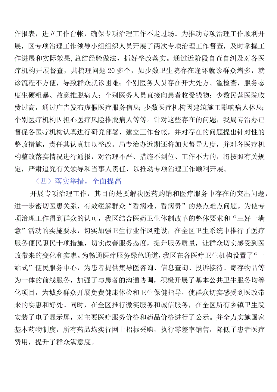 2023年关于开展医药领域腐败问题集中整治推进情况汇报共六篇+三篇实施方案含2篇工作要点.docx_第3页