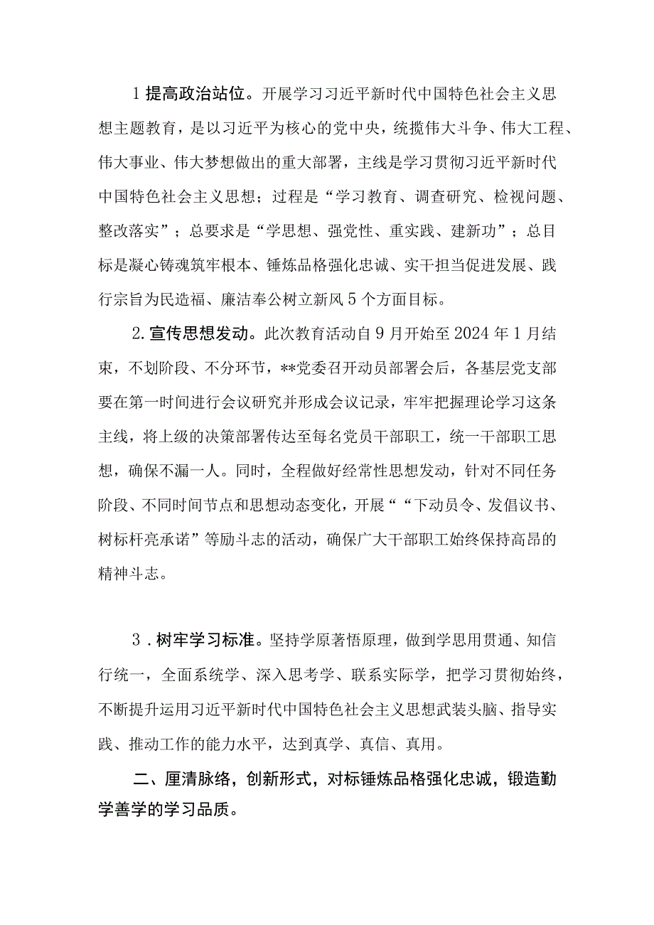 2023年区县级层面单位第二批主题教育工作措施.docx_第2页