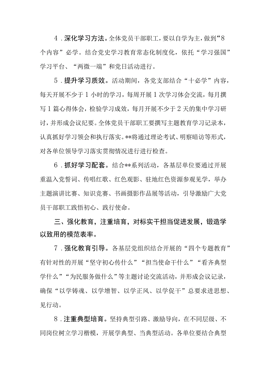 2023年区县级层面单位第二批主题教育工作措施.docx_第3页