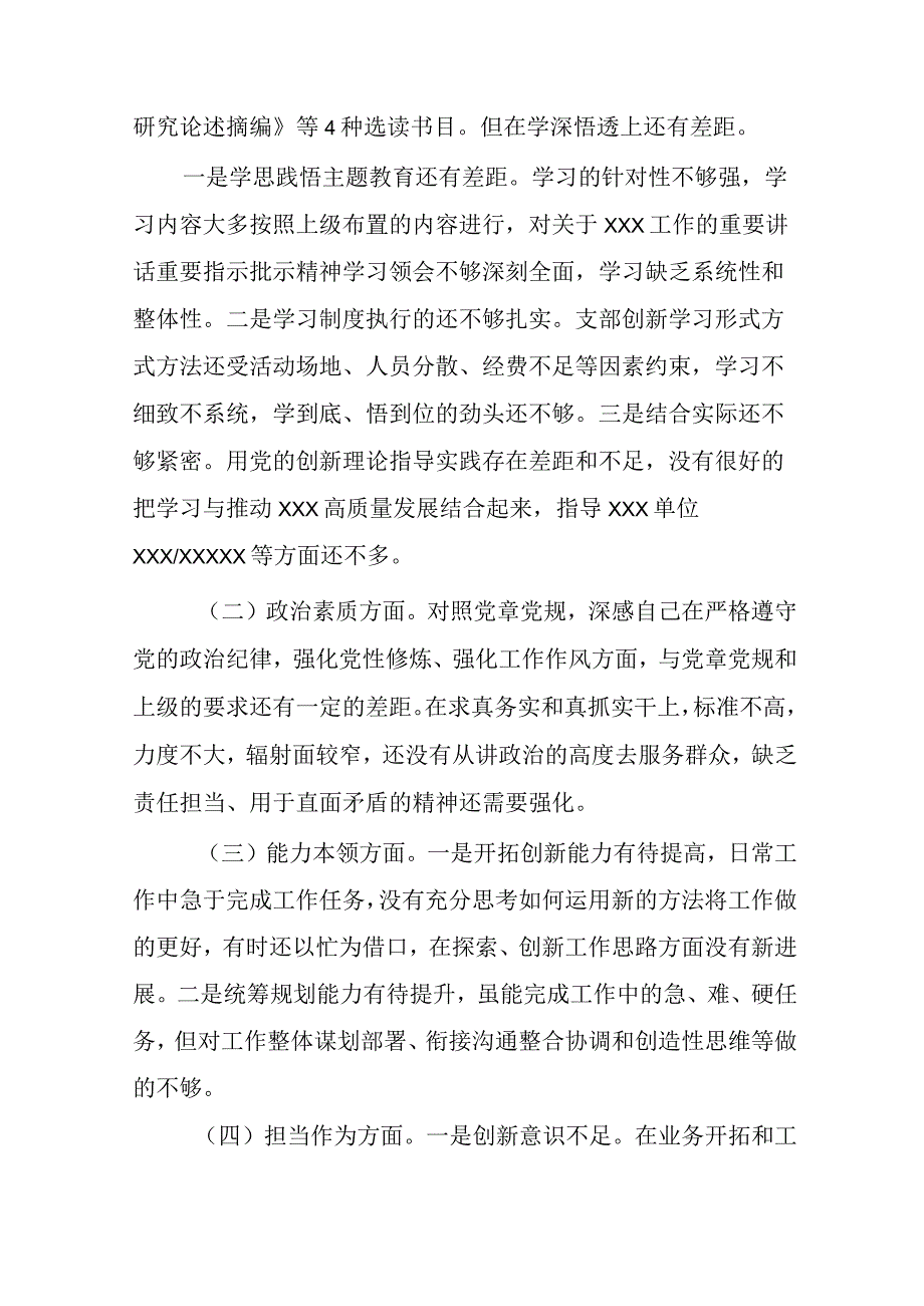 2023主题教育专题民主生活会个人对照检查检视剖析材料（6篇）.docx_第2页