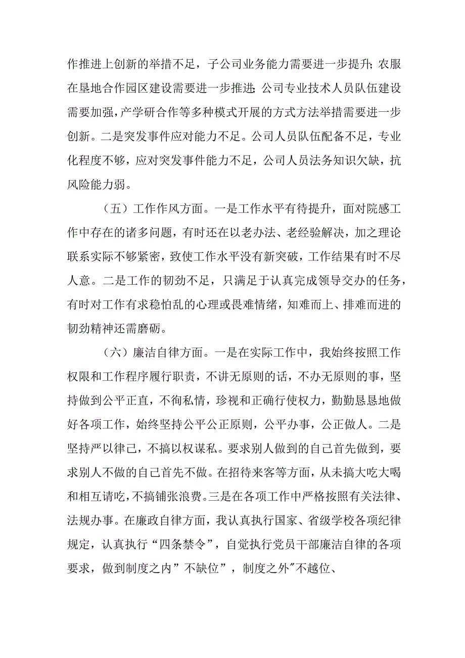 2023主题教育专题民主生活会个人对照检查检视剖析材料（6篇）.docx_第3页