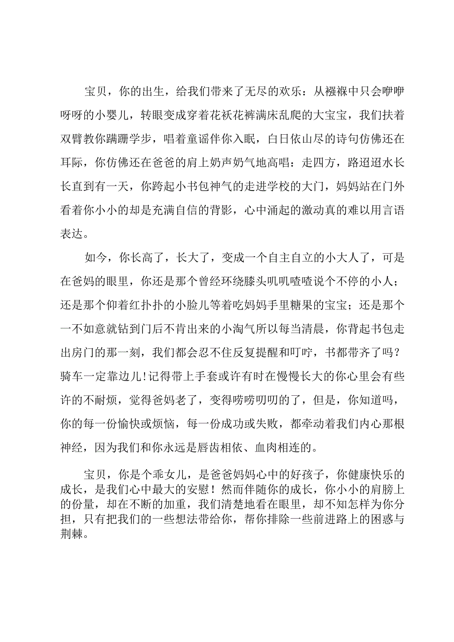 青春贺信范文（3篇）.docx_第2页