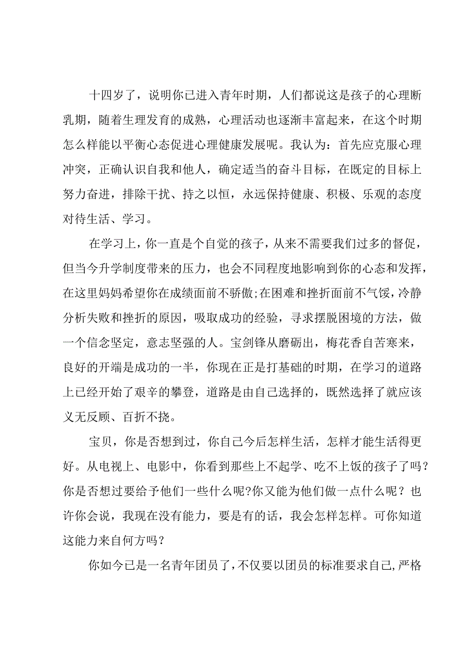 青春贺信范文（3篇）.docx_第3页