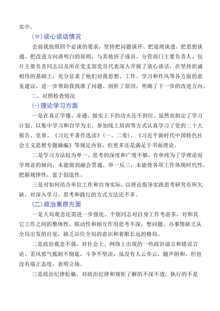 2023年学习贯彻主题教育专题民主生活会个人查摆检查材料.docx_第2页