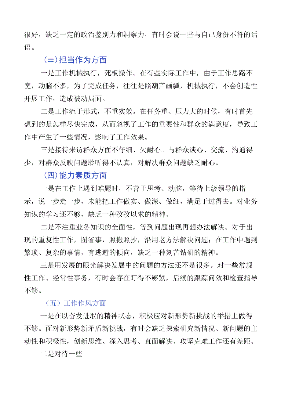 2023年学习贯彻主题教育专题民主生活会个人查摆检查材料.docx_第3页