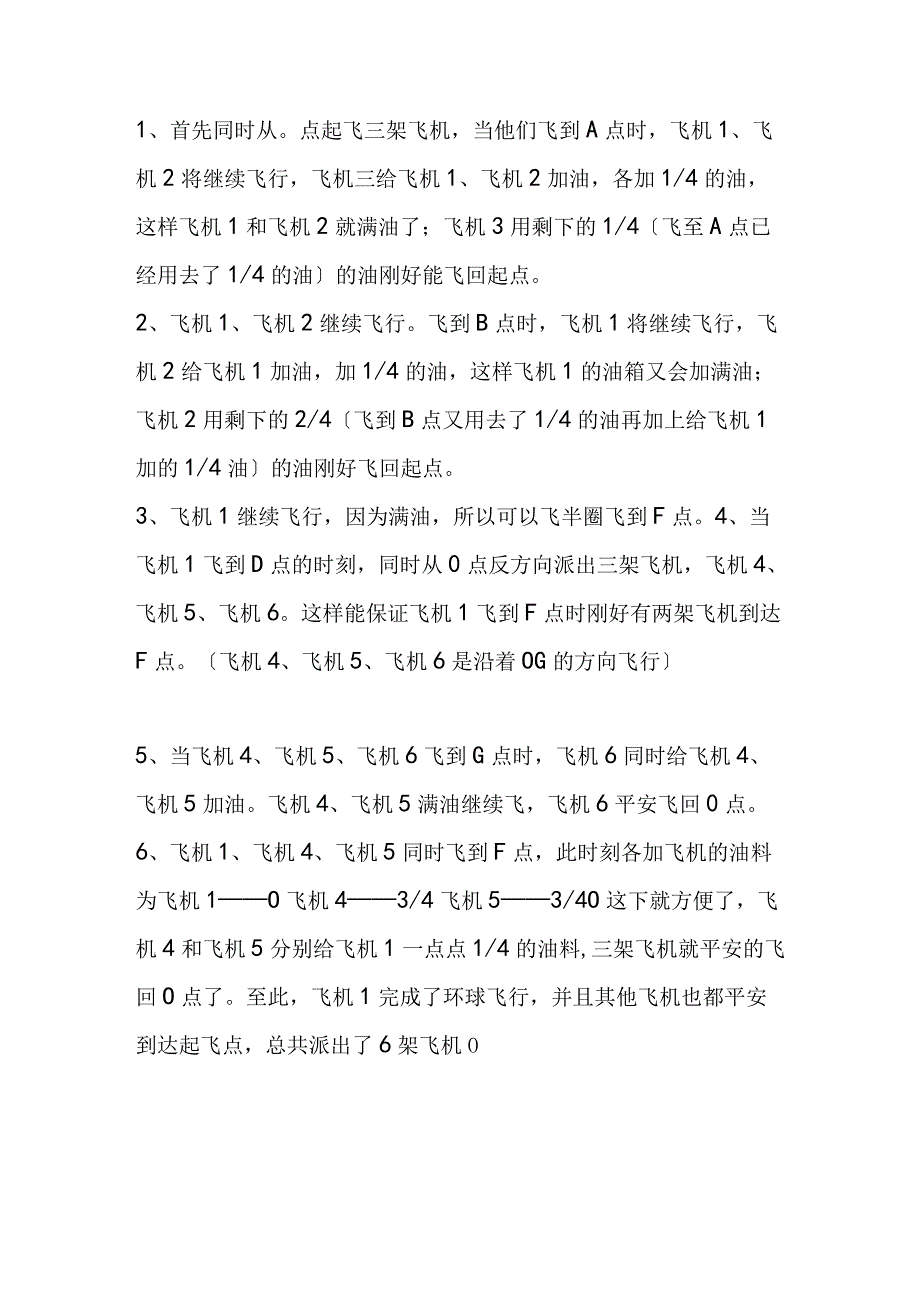 飞机加油问题.docx_第2页