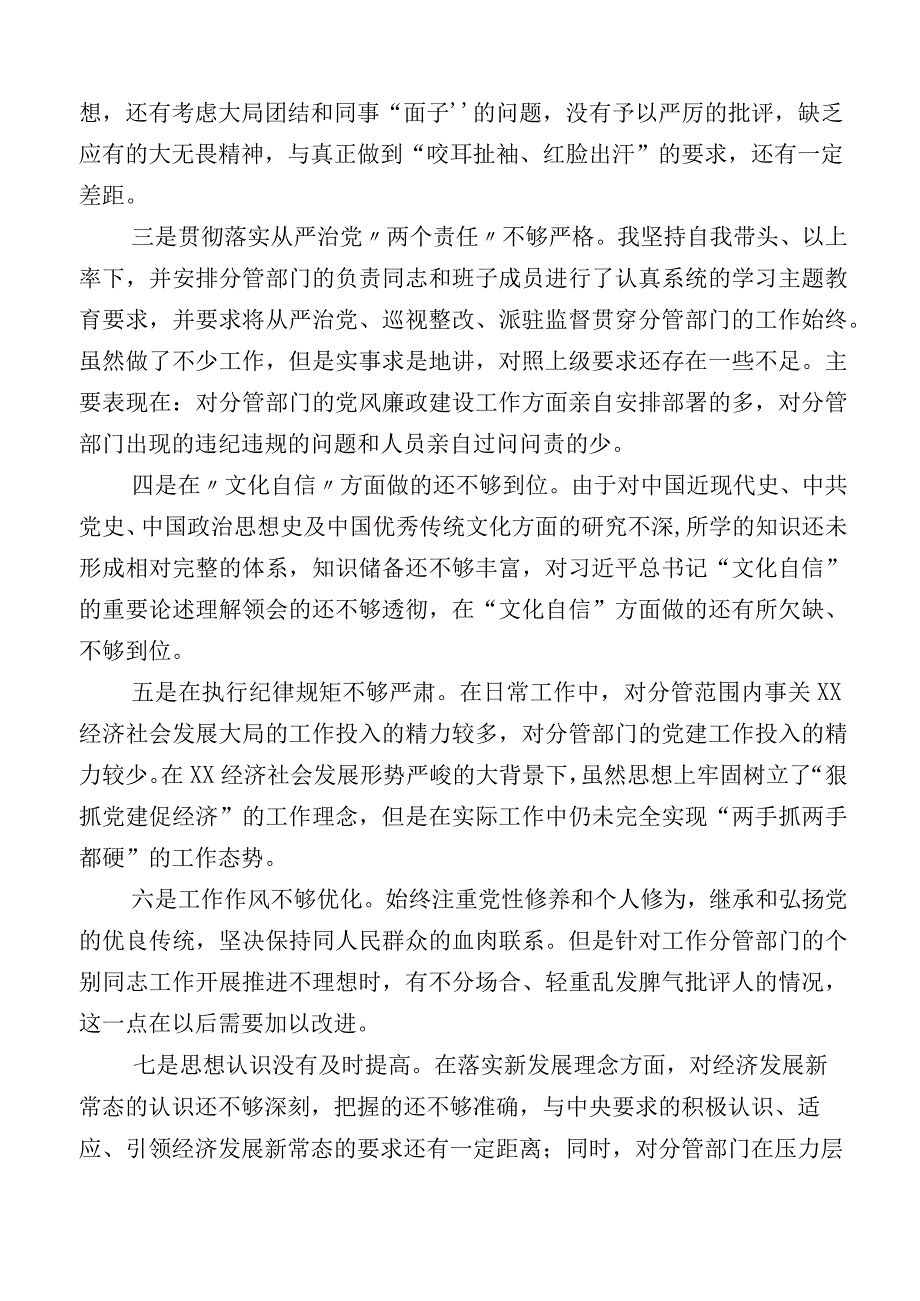 2023年主题教育专题民主生活会六个方面个人查摆研讨发言（12篇）.docx_第2页