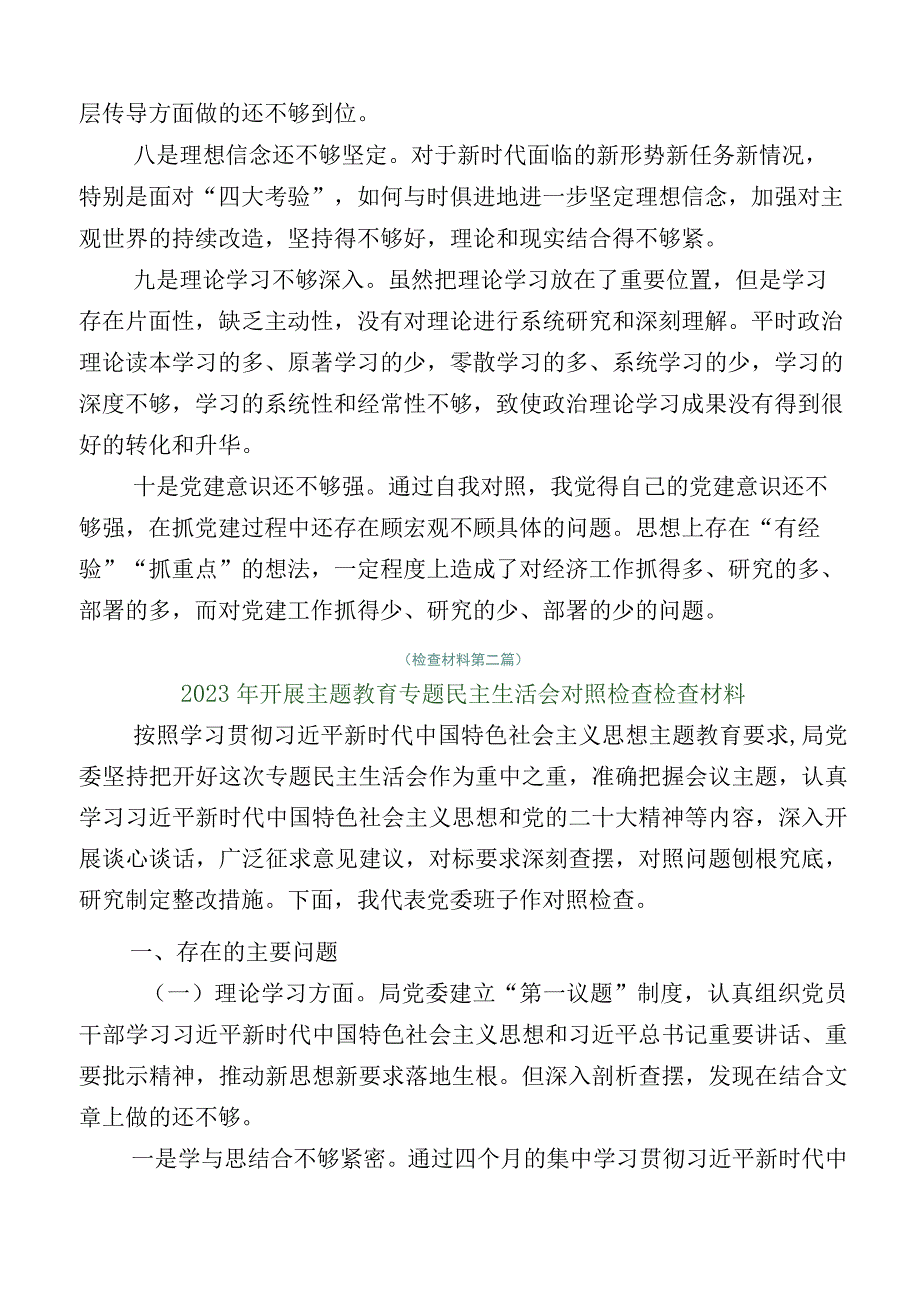 2023年主题教育专题民主生活会六个方面个人查摆研讨发言（12篇）.docx_第3页