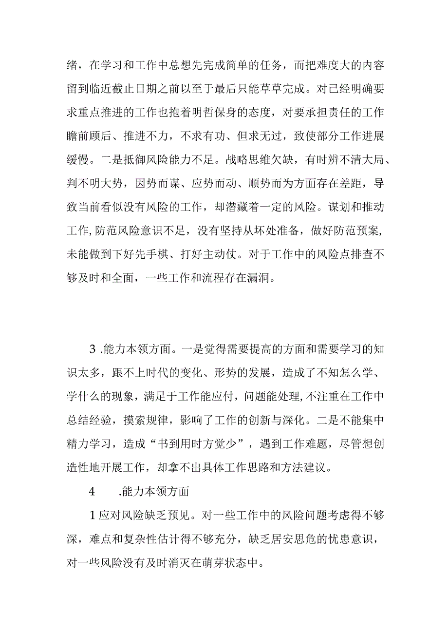 2023年主题教育专题民主生活会“能力本领”方面查摆存在问题15条.docx_第2页