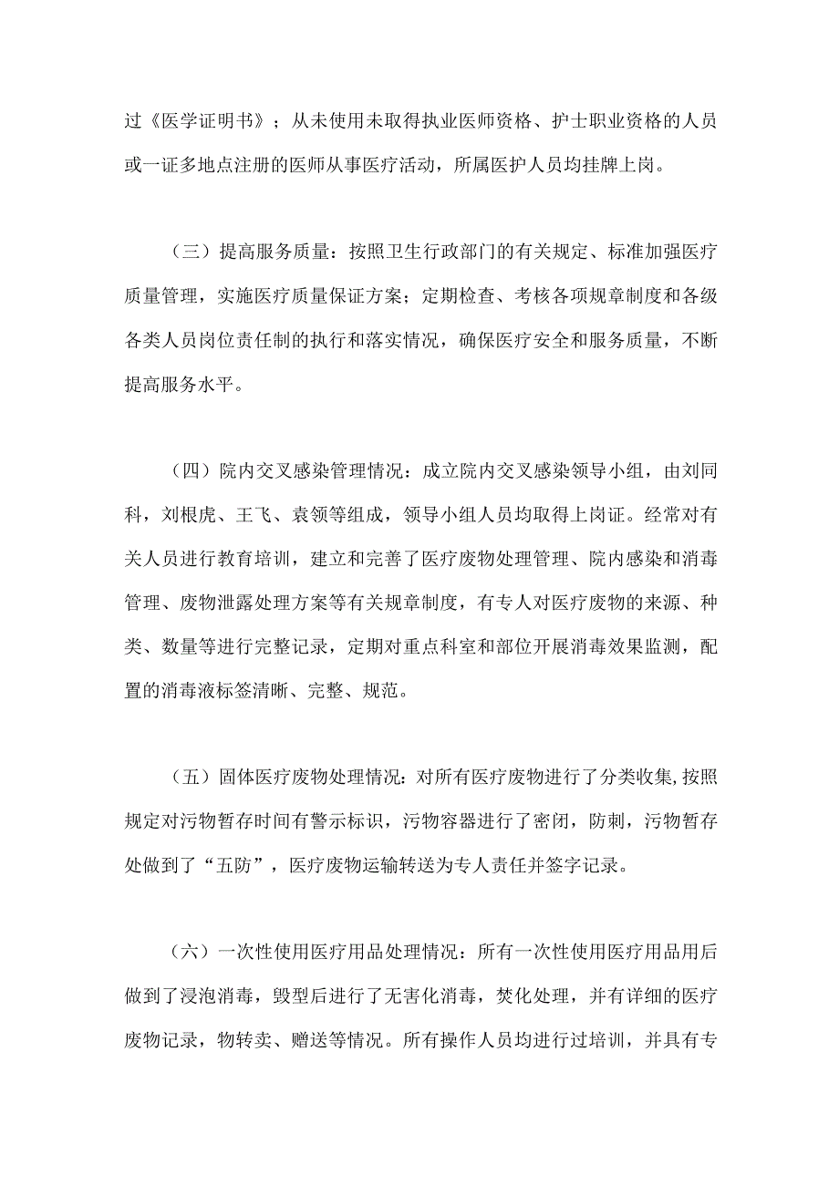 2023年医疗卫生领域专项整治自查自纠报告与医药购销领域腐败问题集中整治自查自纠报告【两份文】.docx_第2页