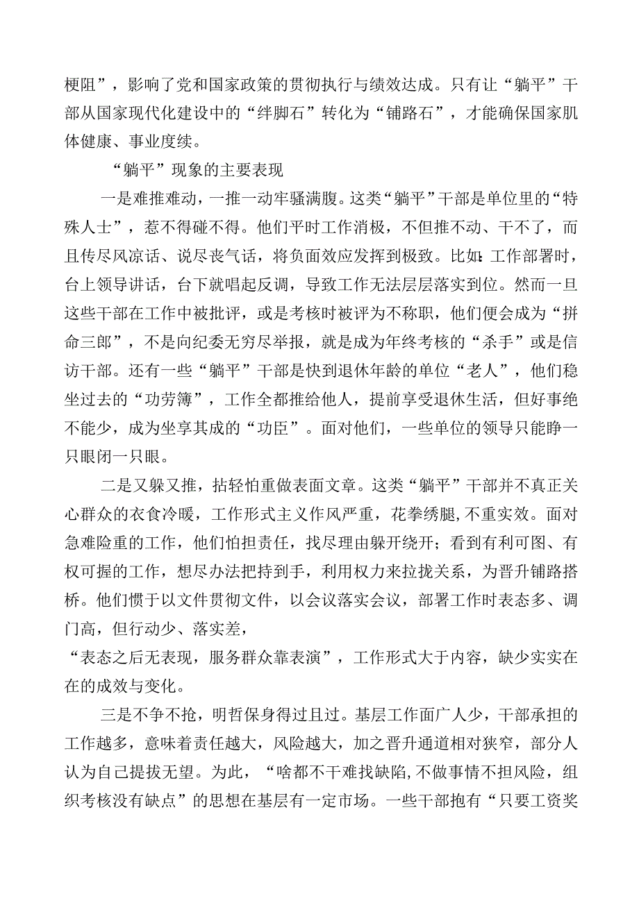 2023年“躺平式”干部专项整治发言材料20篇汇编.docx_第2页