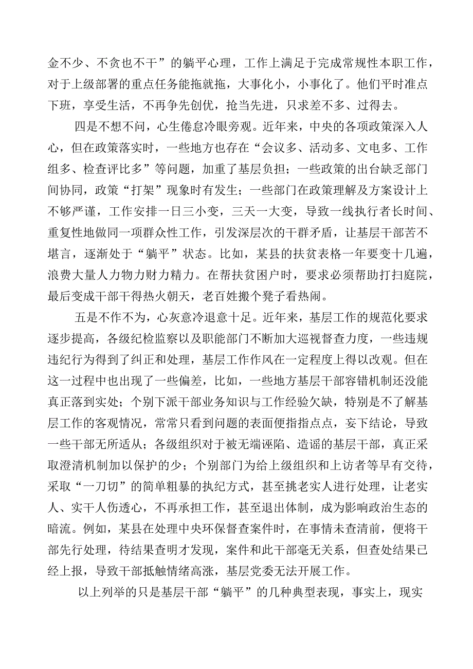 2023年“躺平式”干部专项整治发言材料20篇汇编.docx_第3页