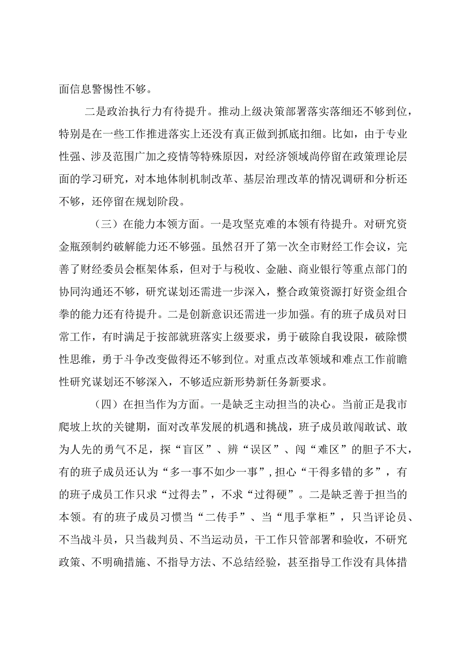 2023年主题教育生活会六个方面个人对照检查材料五篇合集资料.docx_第2页