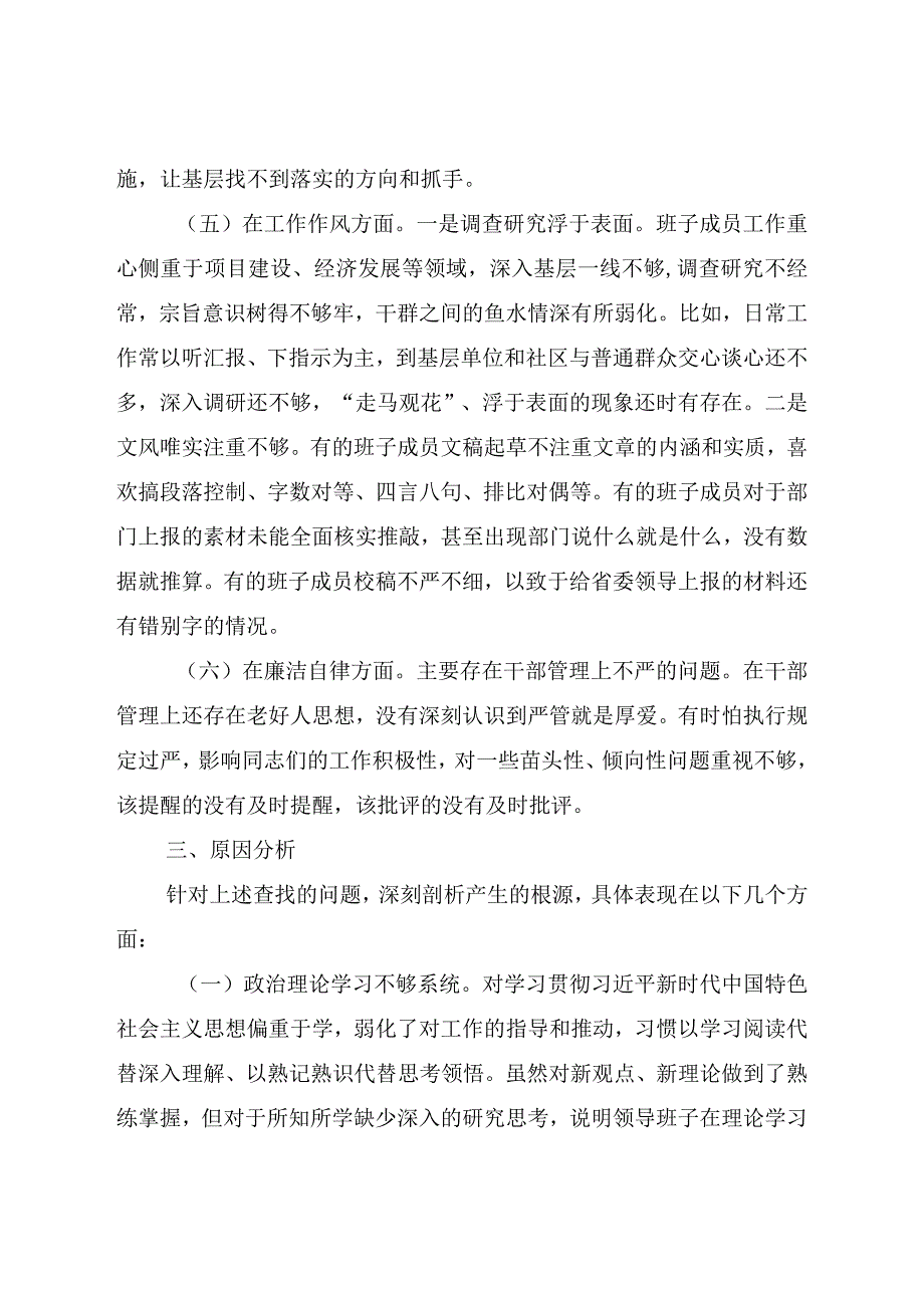 2023年主题教育生活会六个方面个人对照检查材料五篇合集资料.docx_第3页