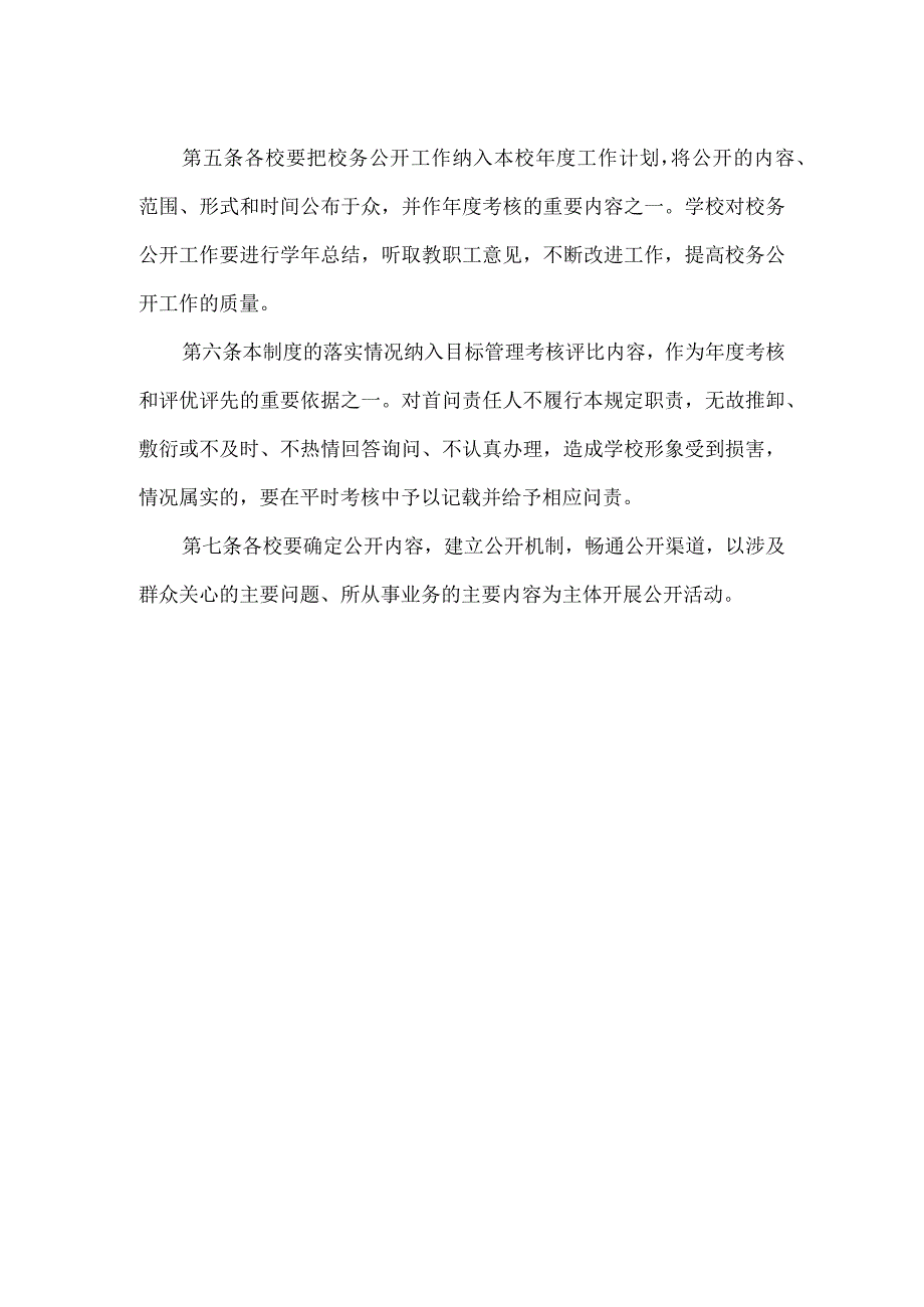 首问责任制度.docx_第2页