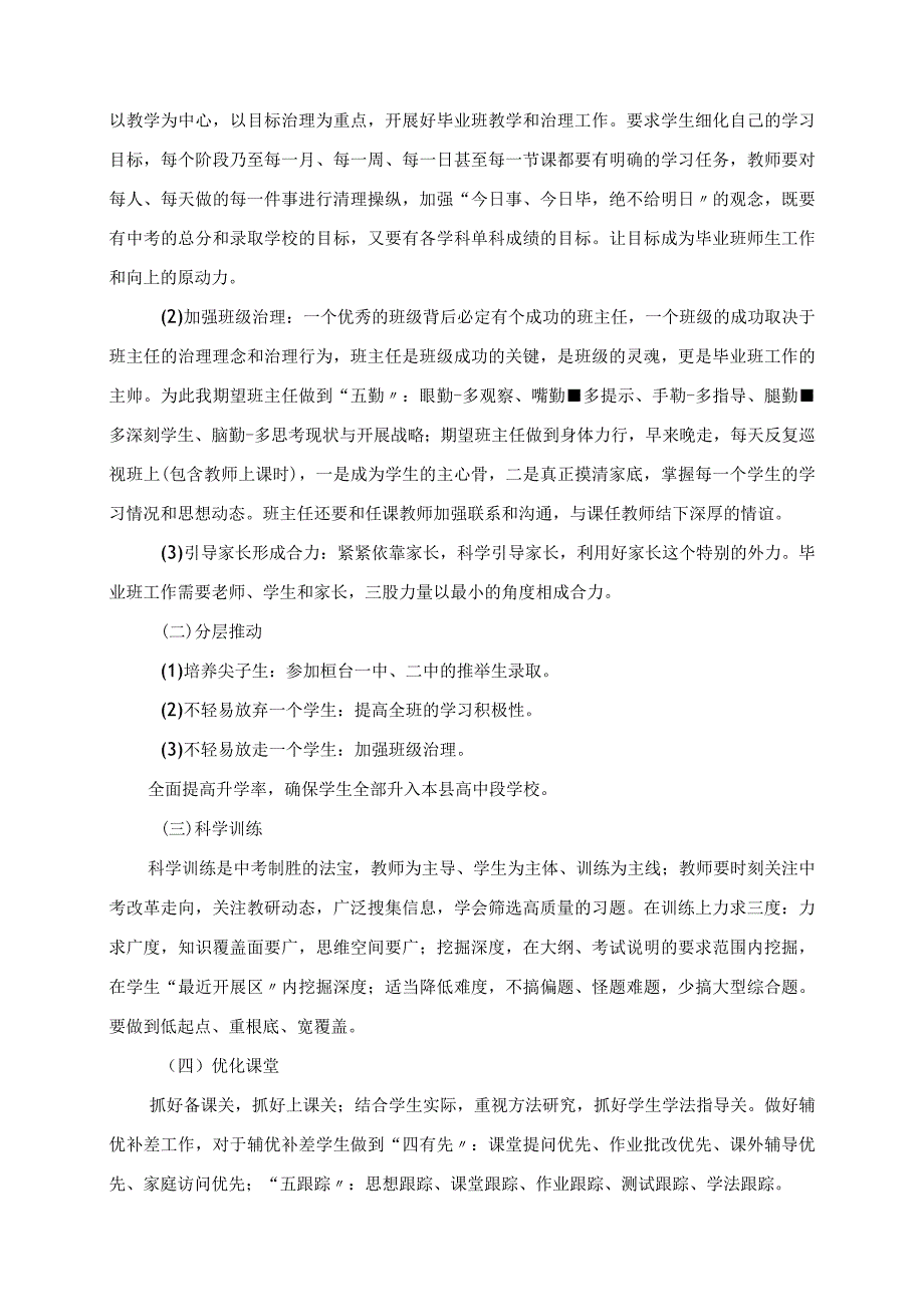 2023年初中小学毕业班开会发言稿.docx_第2页