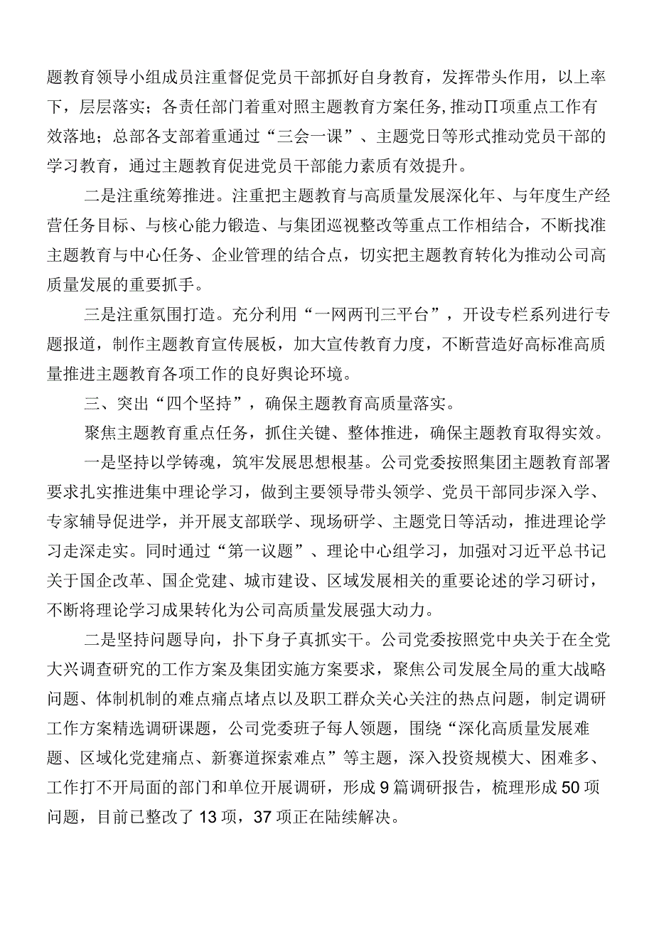 12篇汇编主题教育工作推进情况汇报.docx_第2页