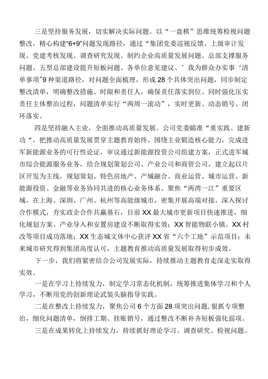 12篇汇编主题教育工作推进情况汇报.docx_第3页