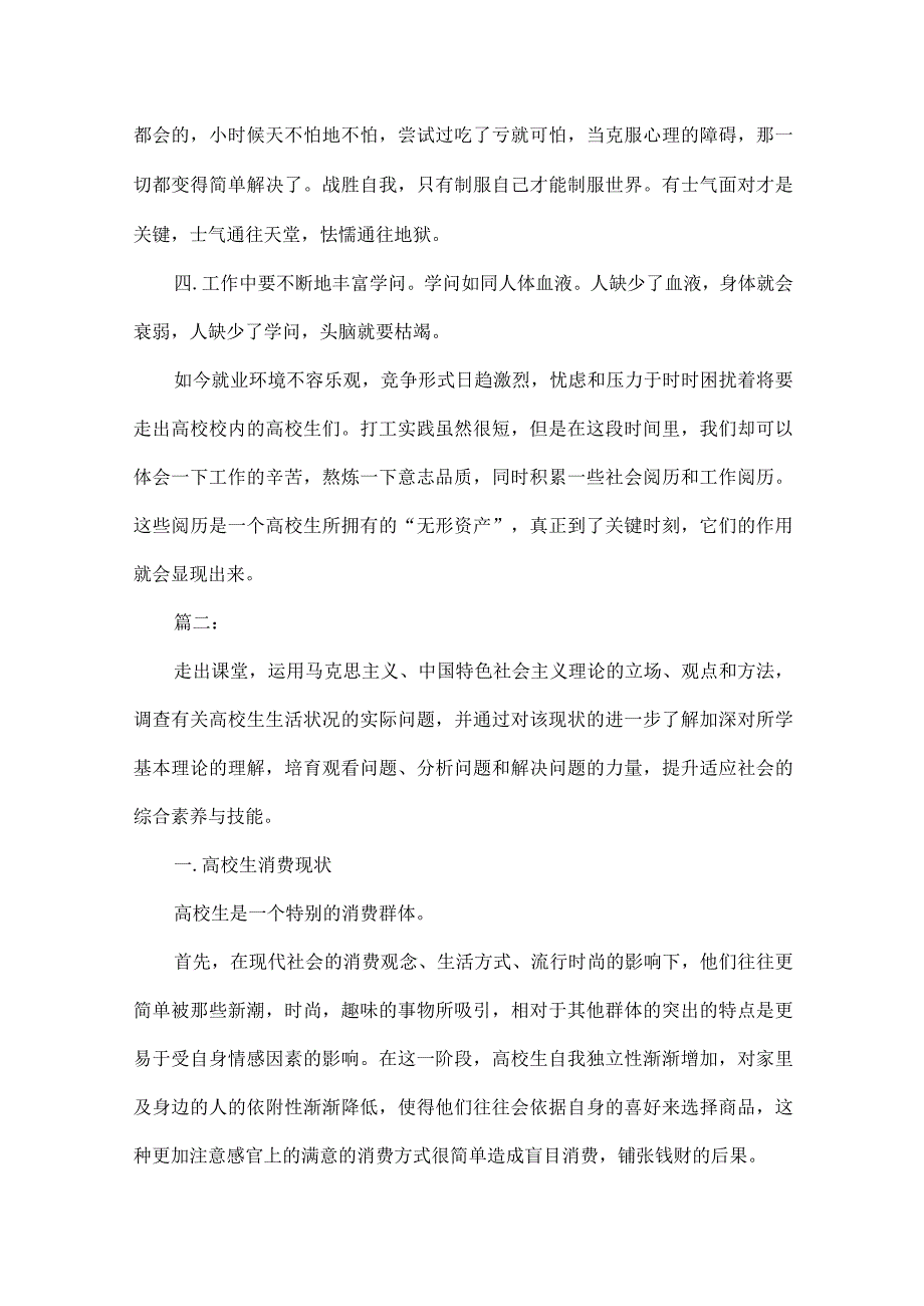 2022年大学生思修社会实践报告.docx_第3页