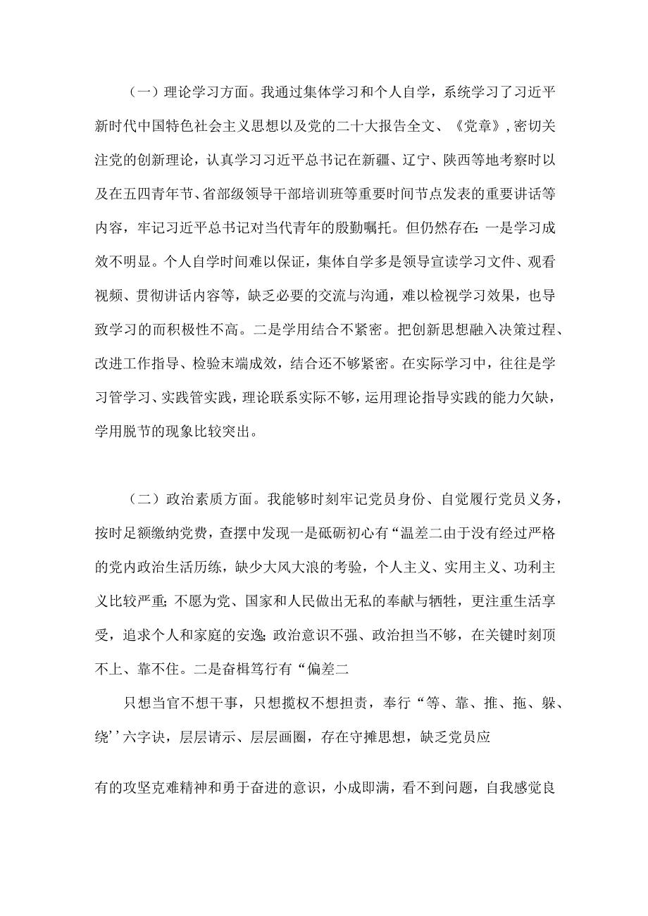 2023年主题教育在理论学习、担当作为、工作作风、廉洁自律等“六个方面”问题查摆剖析检视问题清单及改进措施材料【两份】.docx_第2页