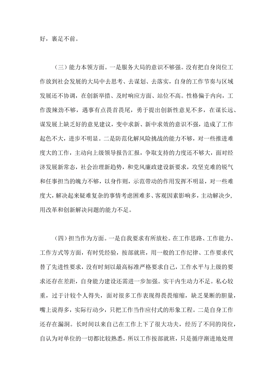 2023年主题教育在理论学习、担当作为、工作作风、廉洁自律等“六个方面”问题查摆剖析检视问题清单及改进措施材料【两份】.docx_第3页