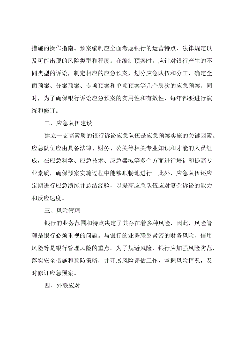 银行应急预案优选.docx_第3页