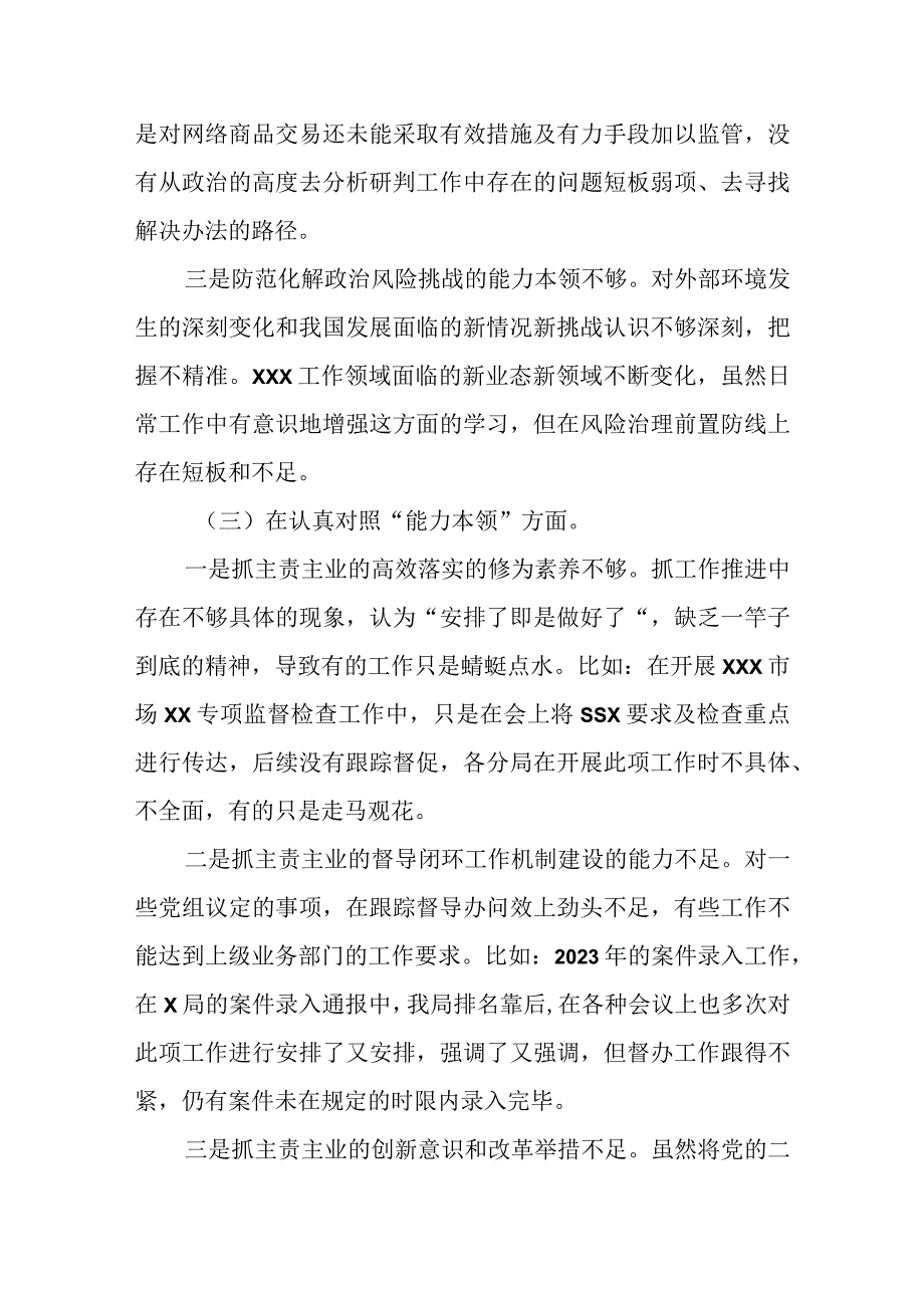 2023年主题教育六个方面生活会发言材料五篇合集资料.docx_第3页