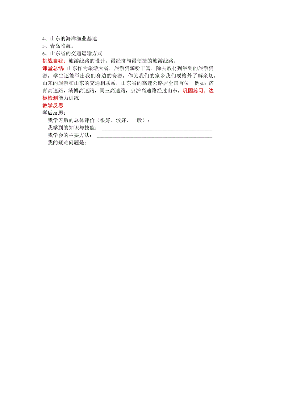 2.5齐鲁大地山东省学案01（湘教版八年级下）.docx_第2页