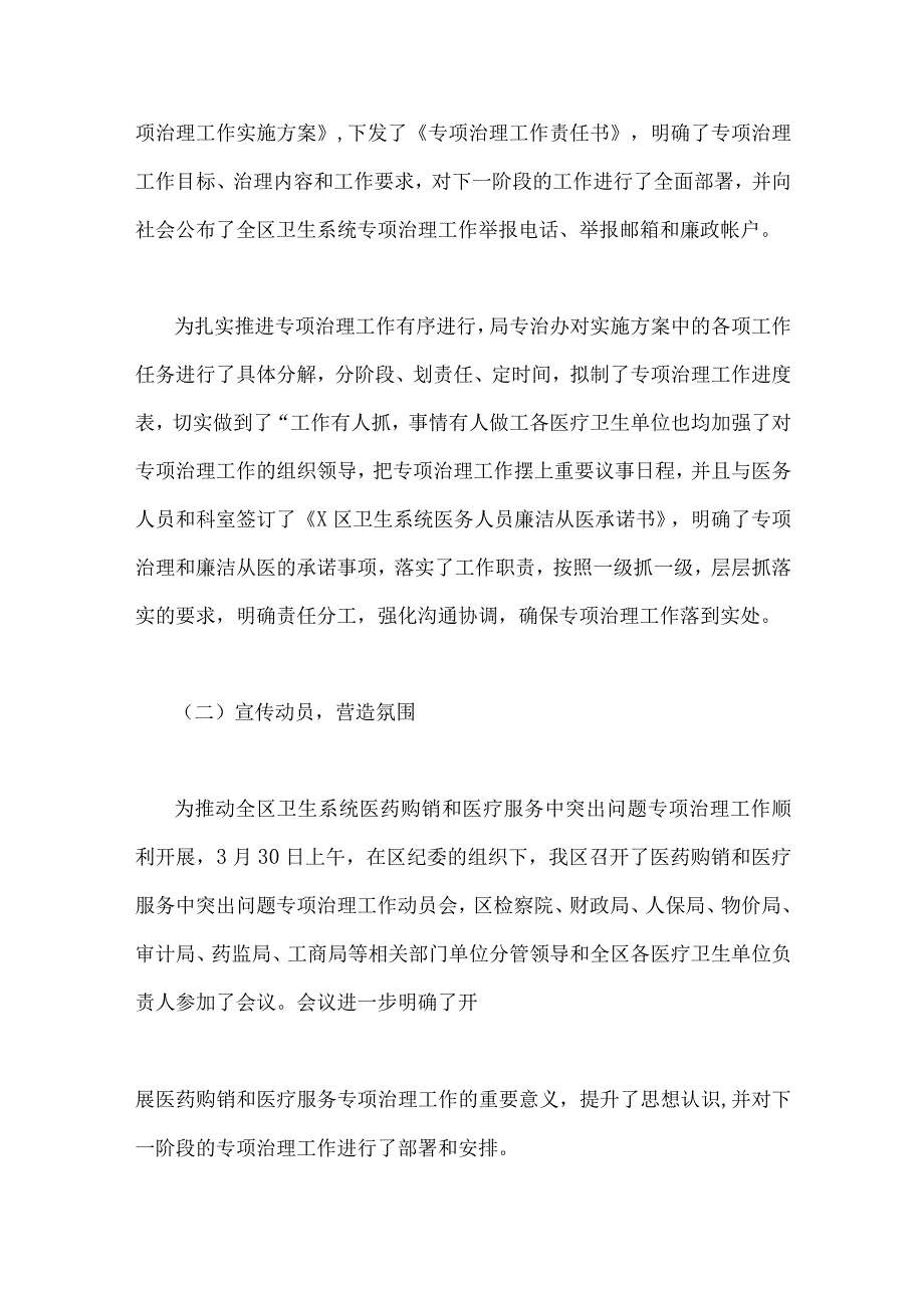 2023年医药领域腐败问题集中整治情况汇报与全面集中整治医药领域腐败问题自查自纠报告【两篇文】.docx_第2页