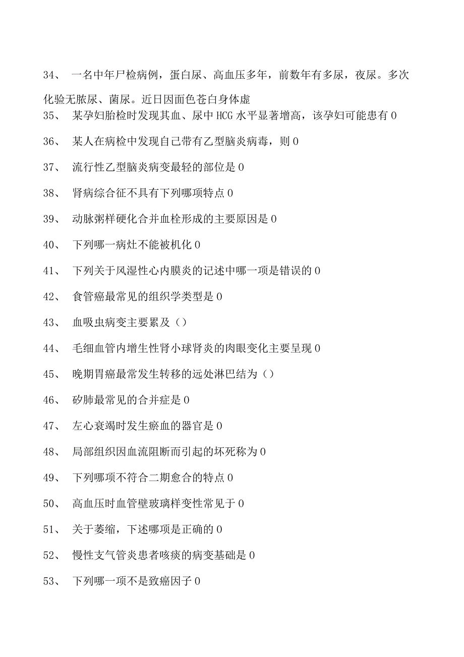 2023临床病理科住院医师临床病理科综合练习试卷(练习题库).docx_第3页