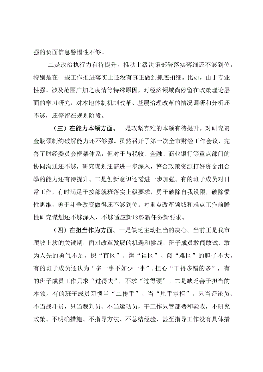 2023年主题教育六个方面2023年生活会对照检查材料(五篇合集）.docx_第2页