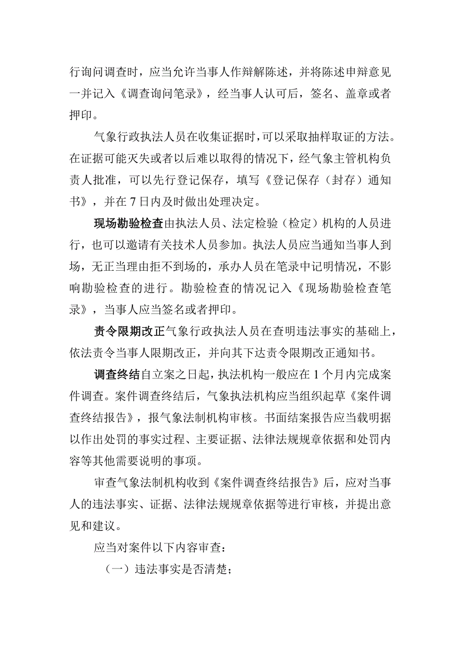 锡林郭勒盟气象局行政执法服务指南.docx_第2页