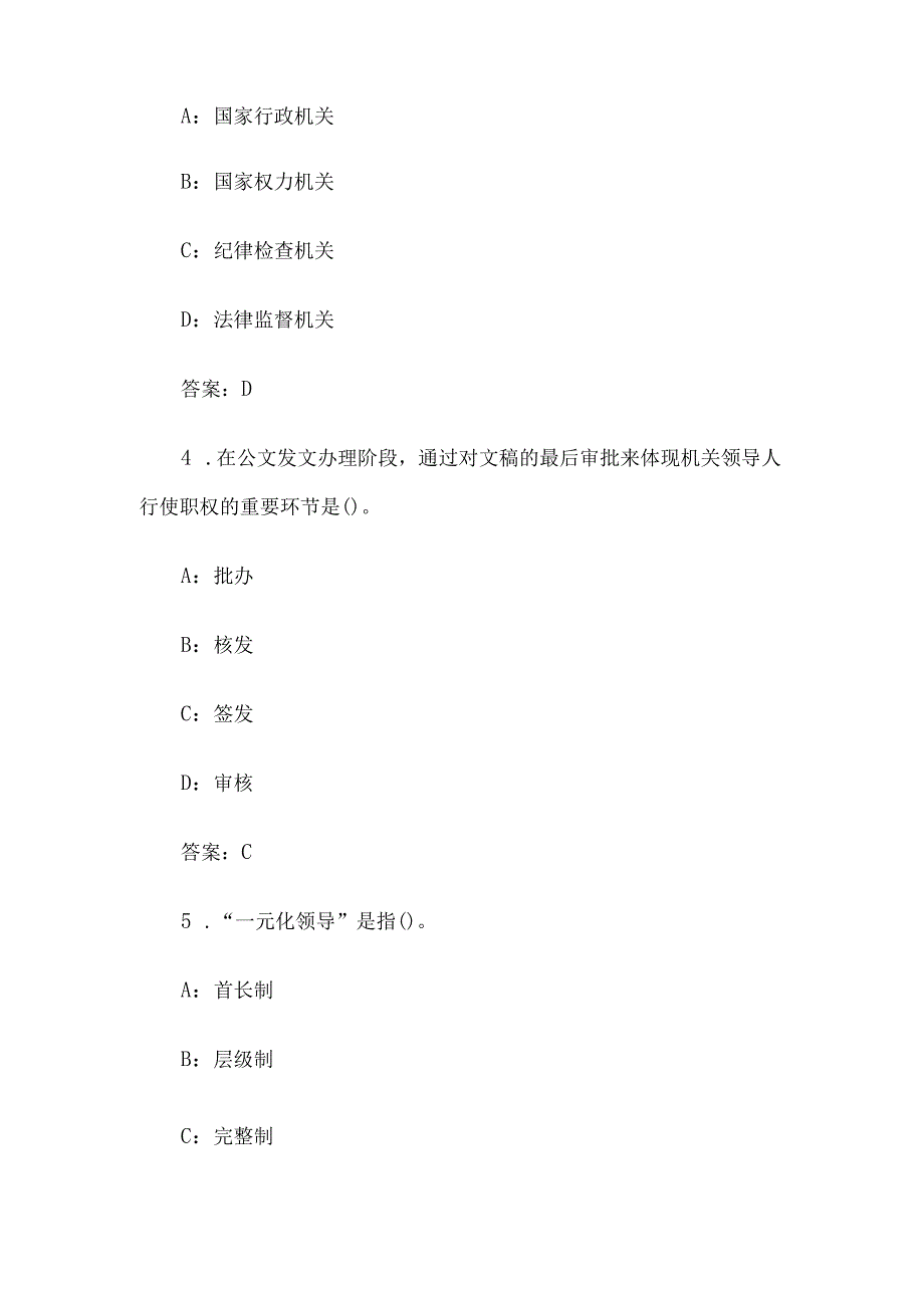 2015年河北省衡水市事业单位考试真题及答案.docx_第2页