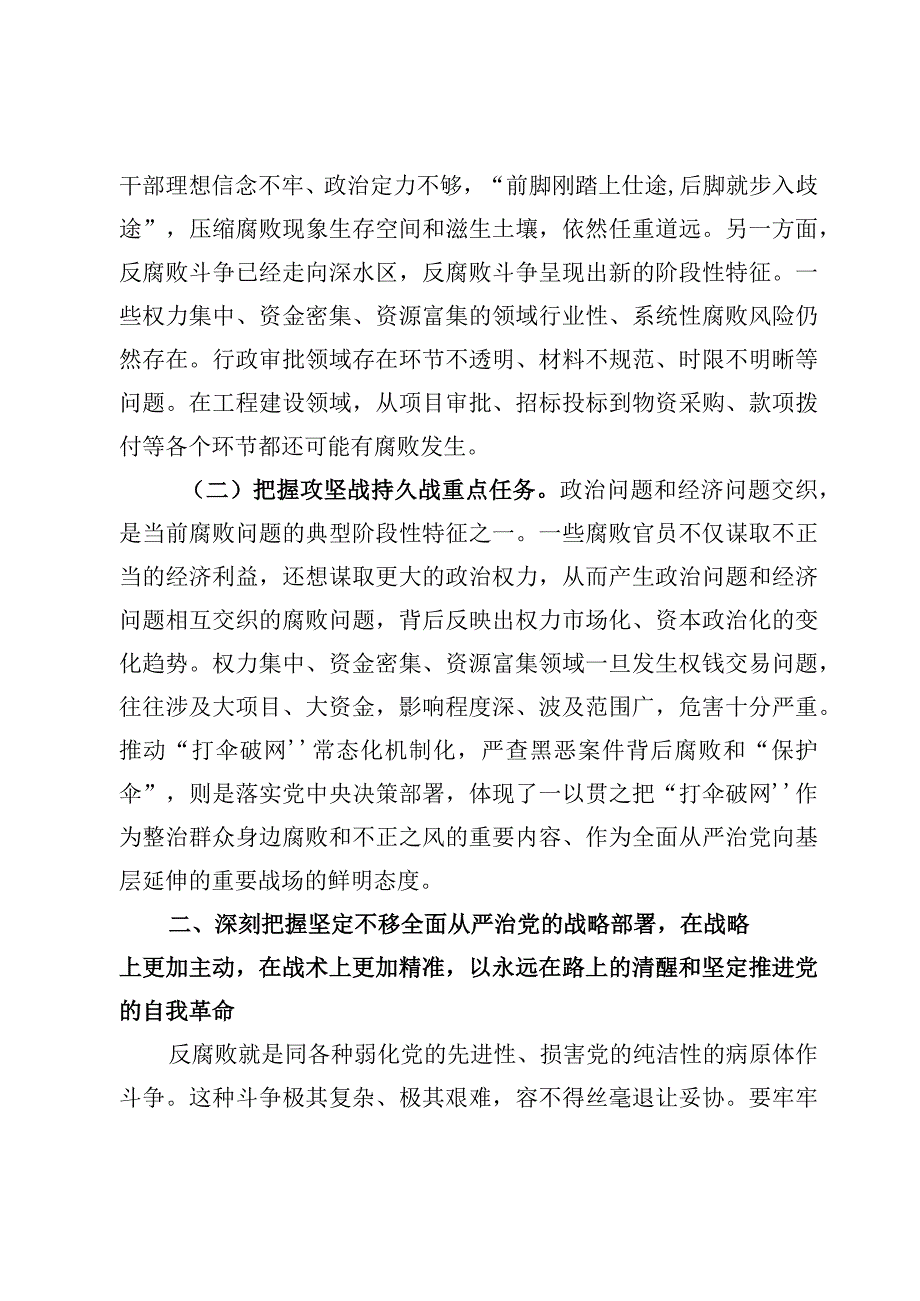 （11篇）全面从严治党、风廉政专题党课讲稿材料.docx_第3页