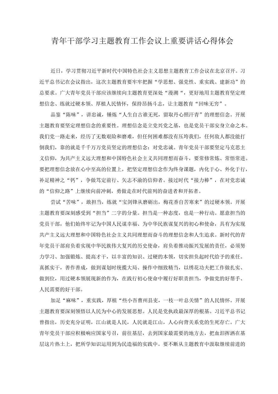 （2篇）2023年提高对主题教育的认识心得体会.docx_第1页