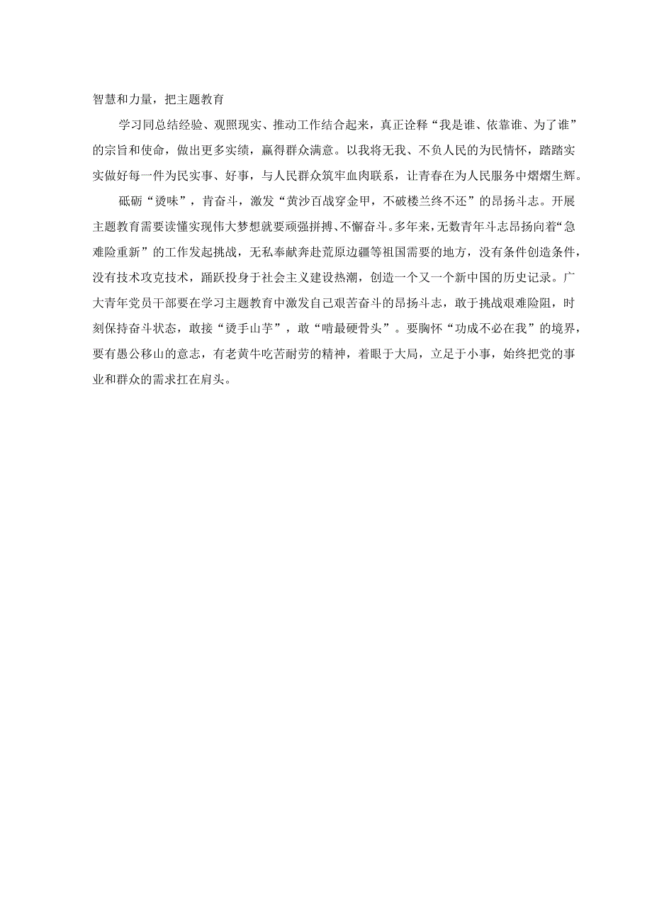 （2篇）2023年提高对主题教育的认识心得体会.docx_第2页