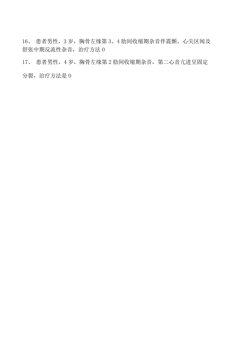 2023内科住院医师先天性心血管病试卷(练习题库).docx_第2页