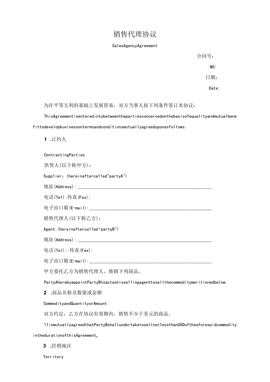 销售代理协议（中英文对照）.docx_第1页