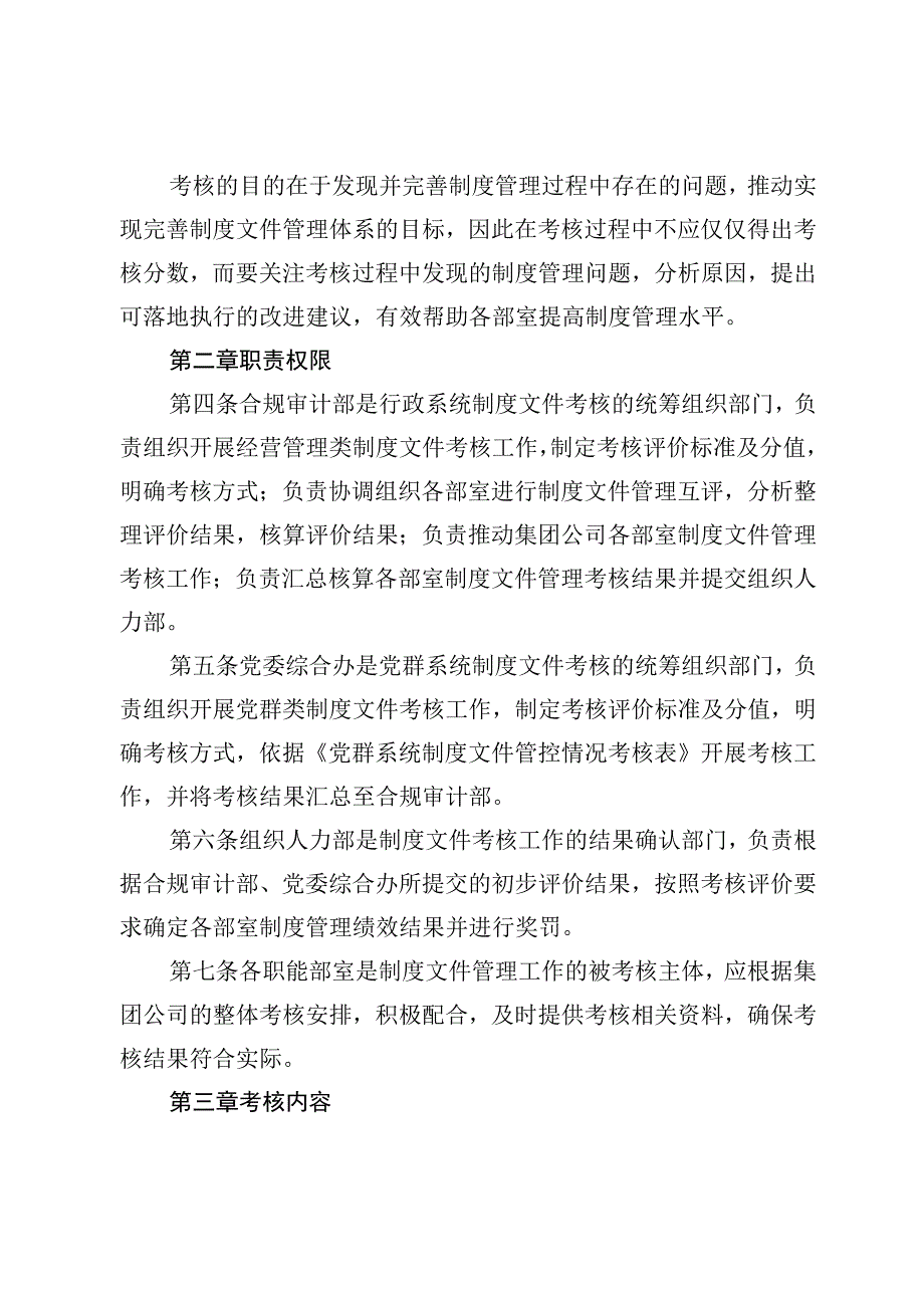 集团公司制度文件管理考核办法.docx_第2页