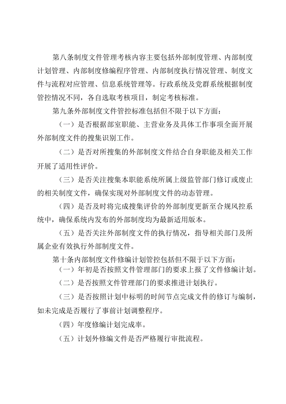 集团公司制度文件管理考核办法.docx_第3页