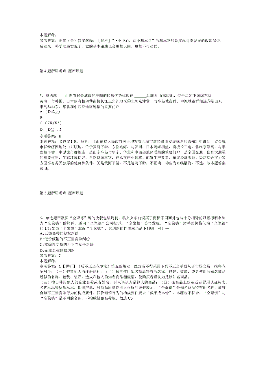 黑龙江省鸡西市鸡冠区事业编考试历年真题汇总【2012年-2022年网友回忆版】(二).docx_第2页