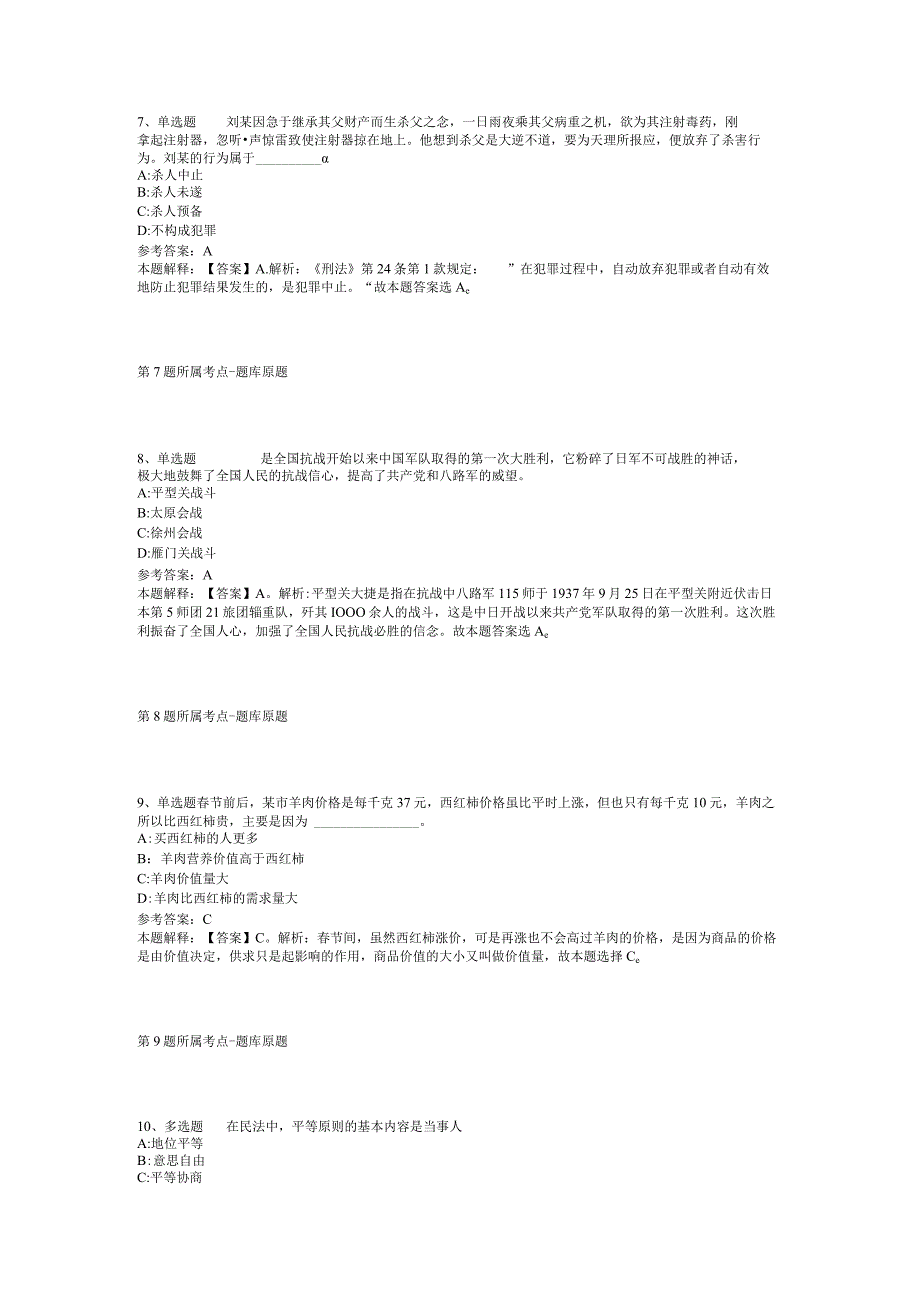 黑龙江省鸡西市鸡冠区事业编考试历年真题汇总【2012年-2022年网友回忆版】(二).docx_第3页