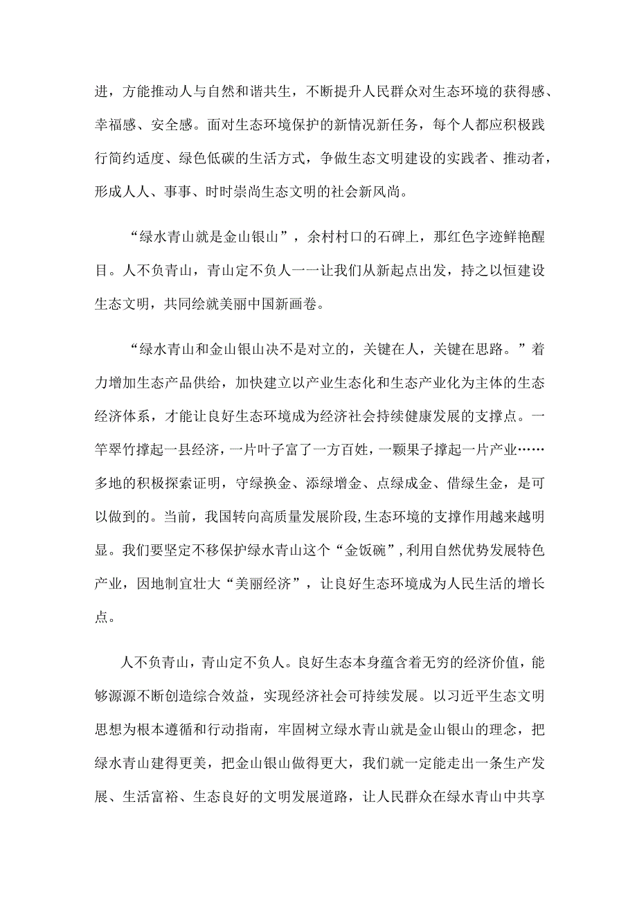 领悟落实首个“全国生态日”的意义心得体会.docx_第2页