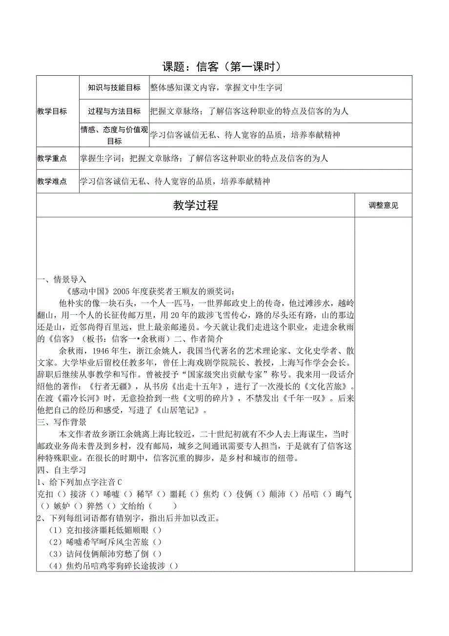 2.5信客第一课时教案（新人教版八年级上）.docx_第1页