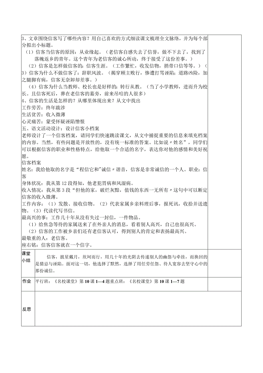 2.5信客第一课时教案（新人教版八年级上）.docx_第2页