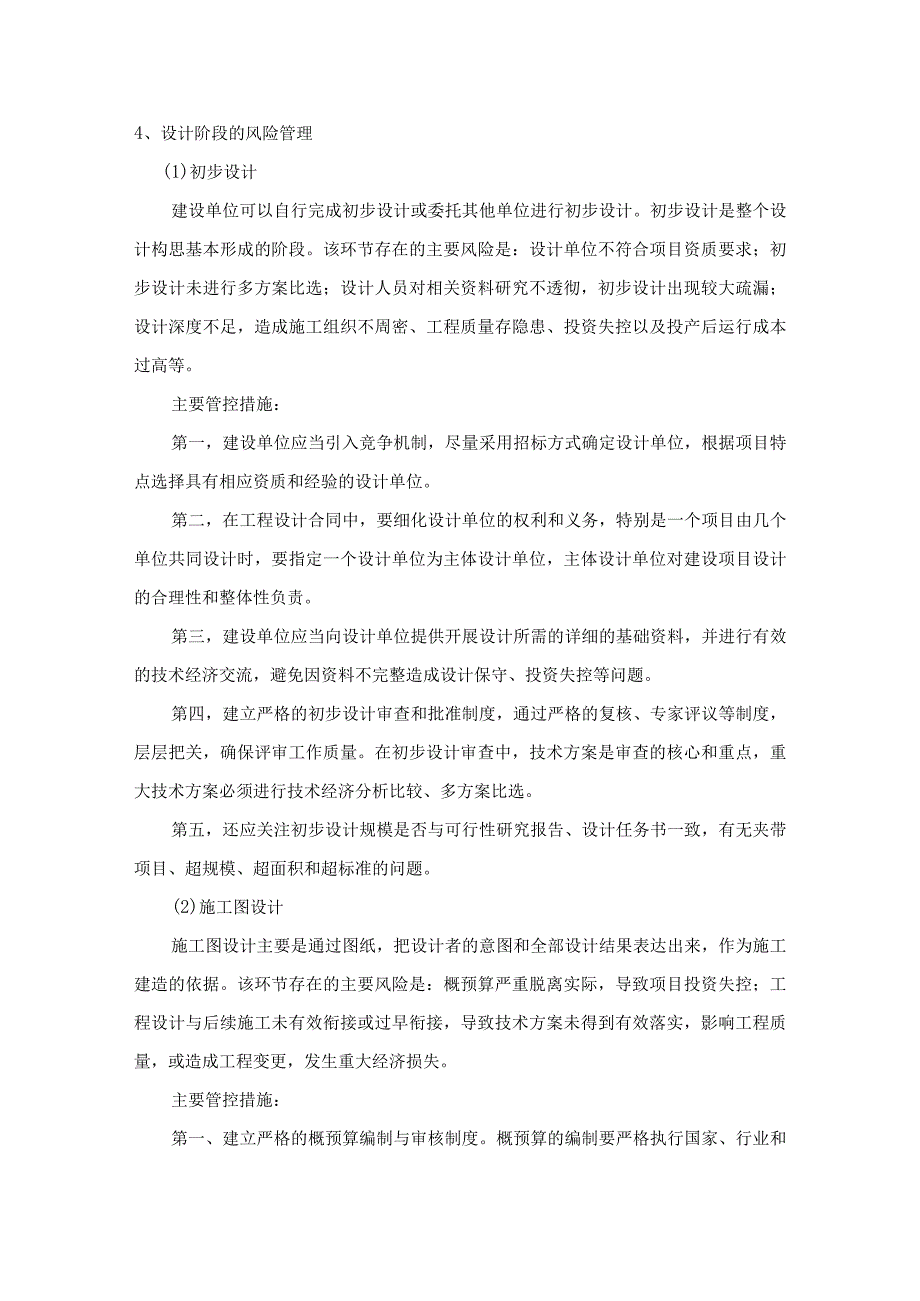 项目风险管理要点.docx_第3页