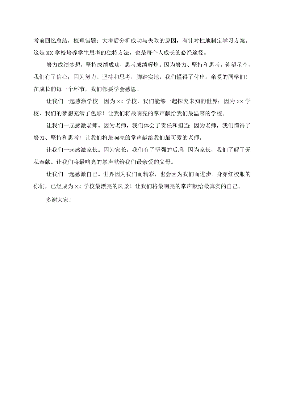 2023年初中毕业典礼家长演讲稿.docx_第2页