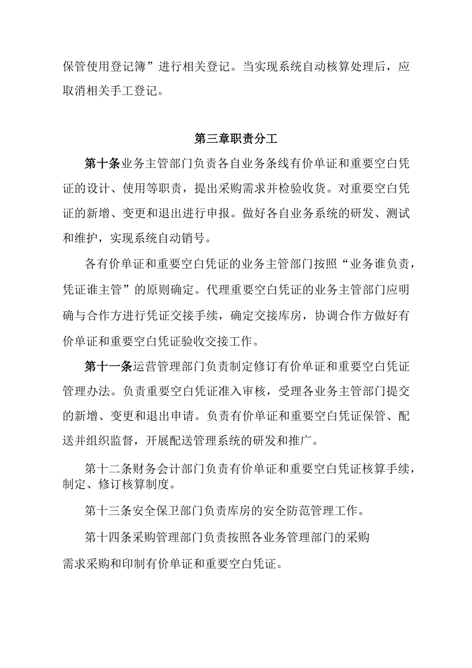 银行有价单证和重要空白凭证管理办法.docx_第3页